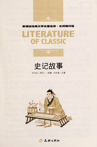 Shi ji gu shi