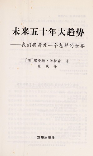 Wei lai wu shi nian da qu shi