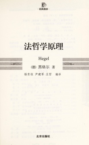 Fa zhe xue yuan li