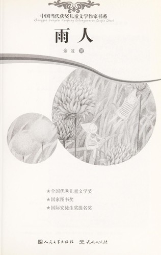 Yu ren