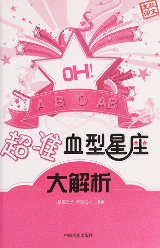Chao zhun xue xing xing zuo da jie xi