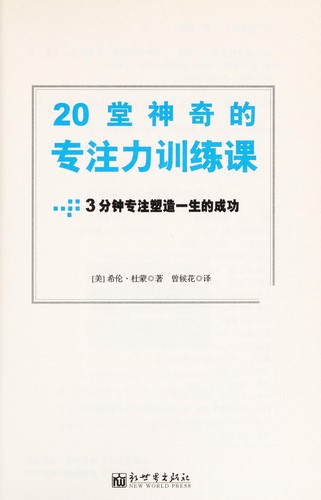 20 tang shen qi de zhuan zhu li xun lian ke