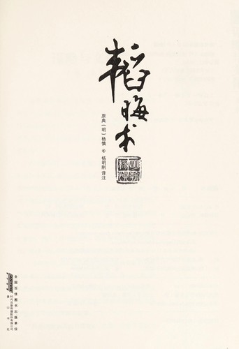 Tao hui shu