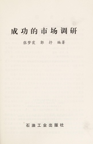 Cheng gong de shi chang diao yan