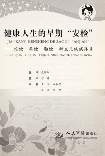 Jian kang ren sheng de zao qian jian