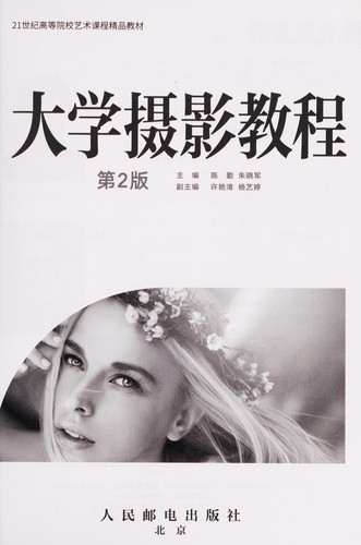 Da xue she ying jiao cheng