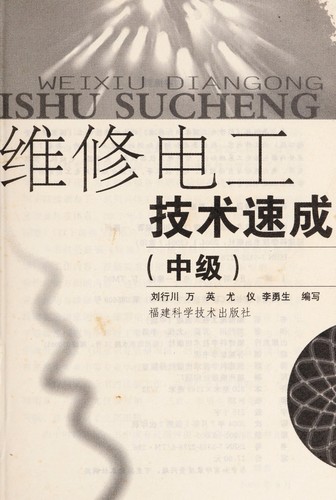 Wei xiu dian gong ji shu su cheng