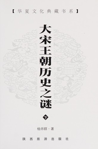 Da song wang chao li shi zhi mi