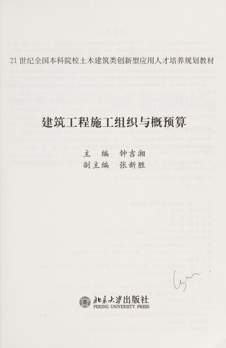 Jian zhu gong cheng shi gong zu zhi yu gai yu suan