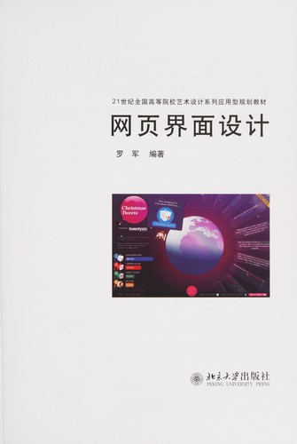 Wang ye jie mian she ji