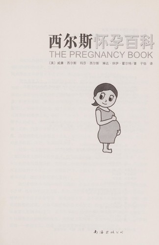 Xi'ersi huai yun bai ke =