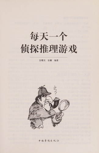 Mei tian yi ge zhen tan tui li you xi