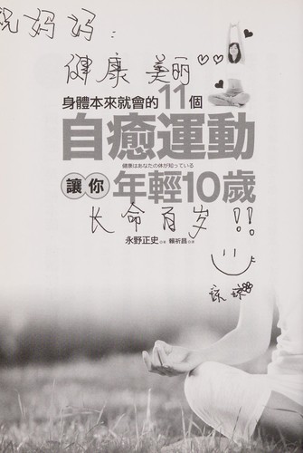 Shen ti ben lai jiu hui de 11 ge zi yu yun dong rang ni nian qing 10 sui