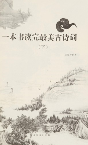 Yi ben shu du wan zui mei gu shi ci