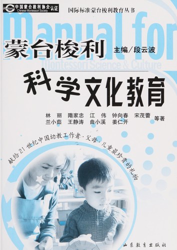 Meng tai suo li ke xue wen hua jiao yu