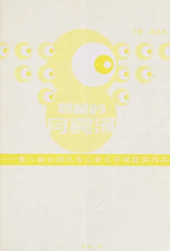 Yan shu de yue liang he