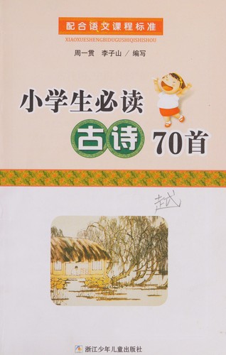 Xiao Xue Sheng Bi Du Gu Shi 70 Shou