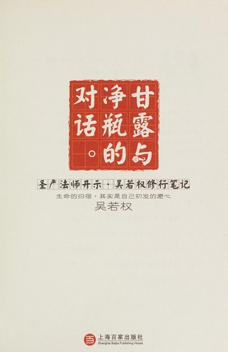 Gan lu yu jing ping de dui hua