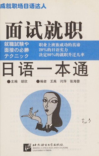 Mian shi jiu zhi Ri yu yi ben tong