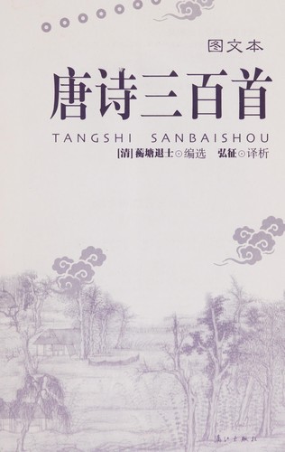 Tang shi san bai shou