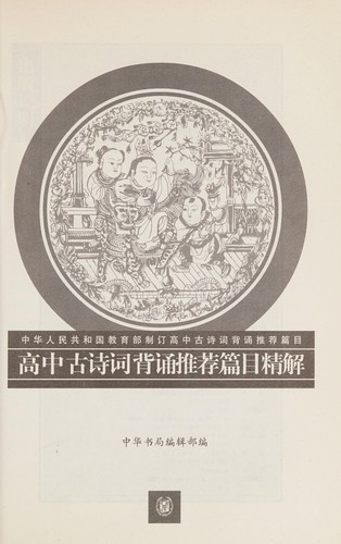 Gao zhong gu shi ci bei song tui jian pian mu jing jie