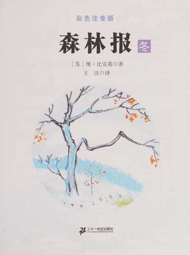 Sen lin bao