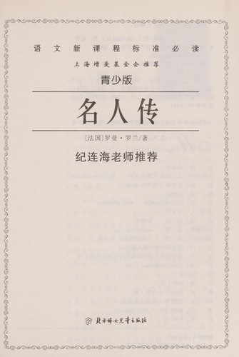 Ming ren zhuan