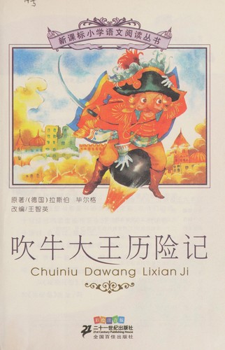 Chui niu da wang li xian ji