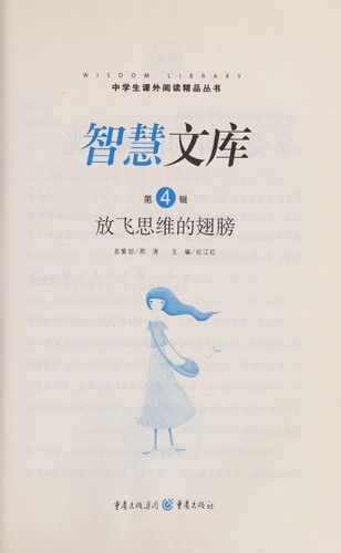 Fang fei si wei de chi bang