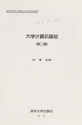 Da xue ji suan ji ji chu