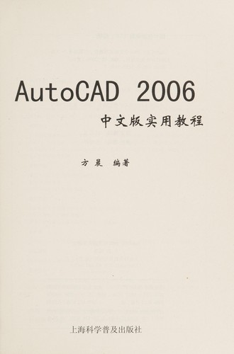 AutoCAD 2006 zhong wen ban shi yong jiao cheng