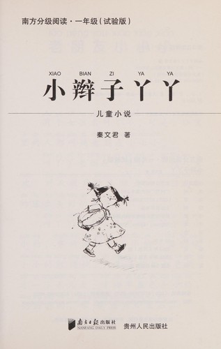 Xiao bian zi ya ya
