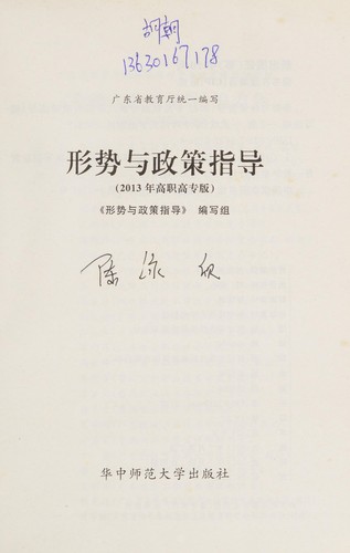 Xing shi yu zheng ce zhi dao