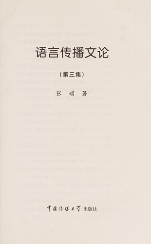 Yu yan chuan bo wen lun