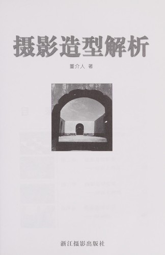 She ying zao xing jie xi
