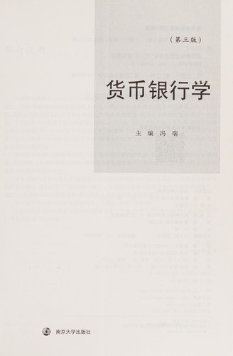 Huo bi yin hang xue