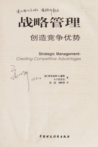 Zhan lüe guan li