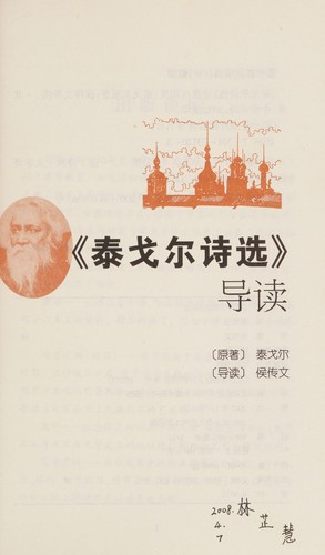 Tai ge er shi xuan dao du