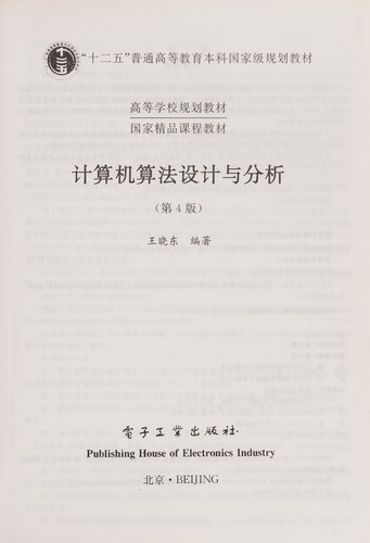 Ji suan ji suan fa she ji yu fen xi