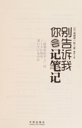 Bie gao su wo ni hui ji bi ji