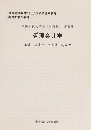 Guan li kuai ji xue