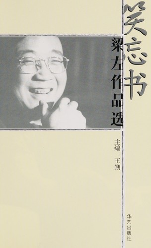 Xiao wang shu