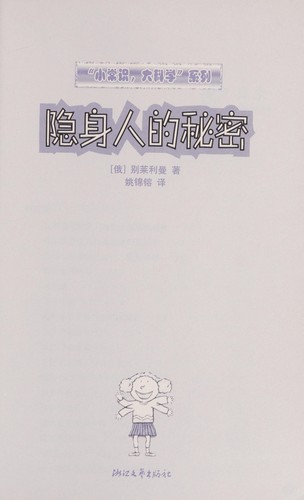 Yin shen ren de mi mi