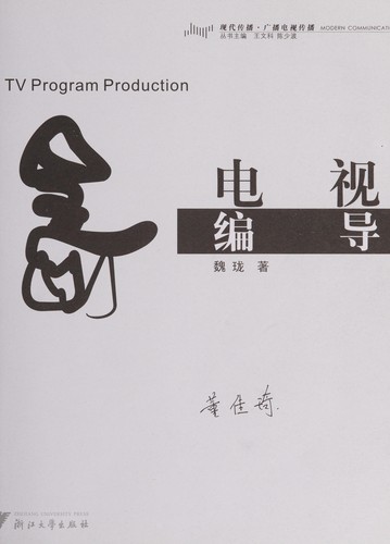 Dian shi bian dao