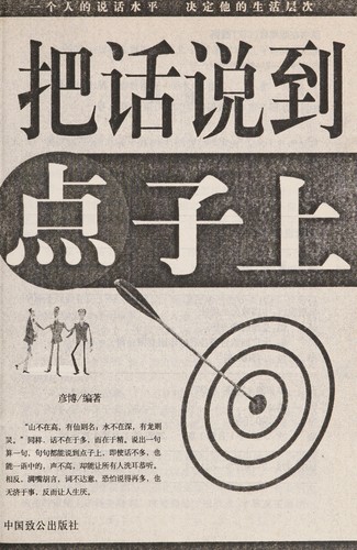 Ba hua shuo dao dian zi shang