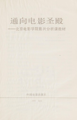 Tong xiang dian ying sheng dian