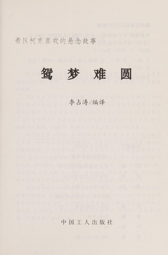 Yuan meng nan yuan