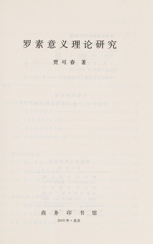 Luo su yi yi li lun yan jiu