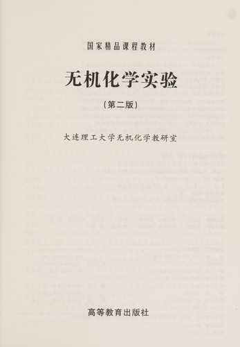 Wu ji hua xue shi yan