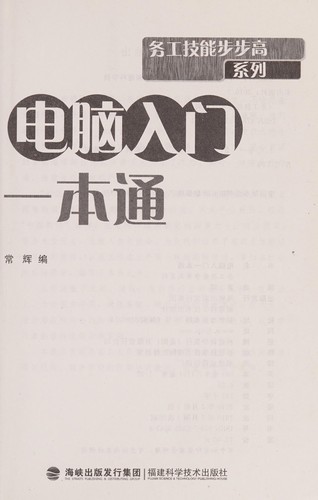 Dian nao ru men yi ben tong